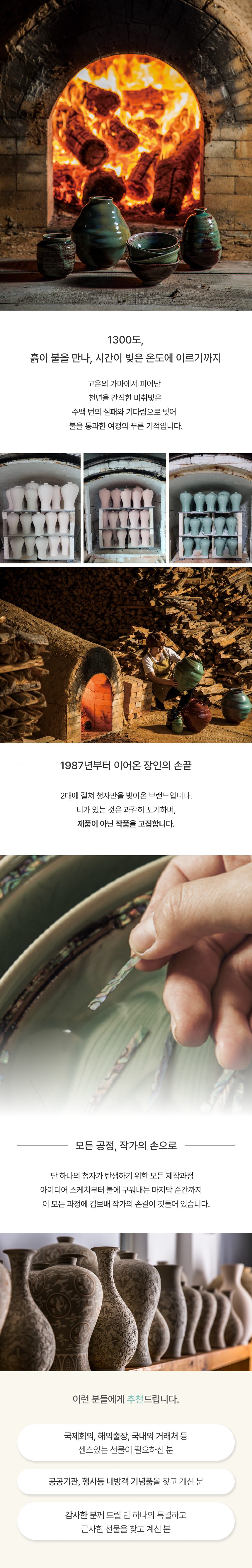 1300도 가마 소성 — 제품이 아닌 작품을 고집합니다. 국제회의·해외출장 선물, 공공기관 기념품 추천