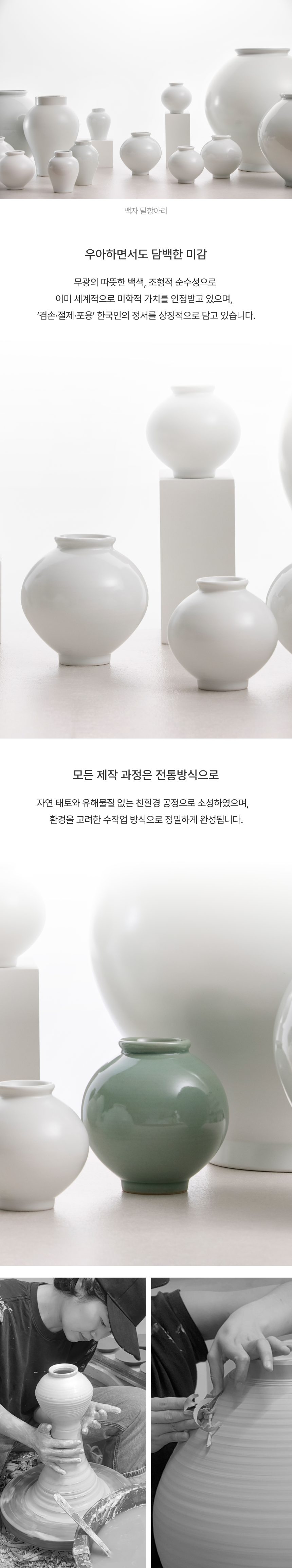 백자 달항아리 상세 — 무광의 따뜻한 백색, 친환경 공정 수작업