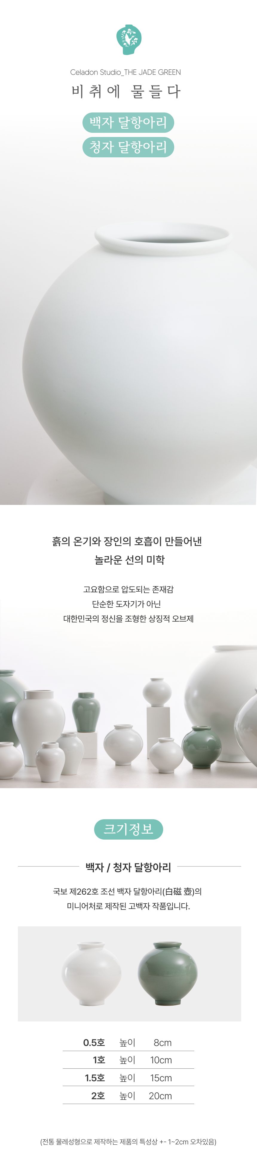 백자·청자 달항아리 크기 정보