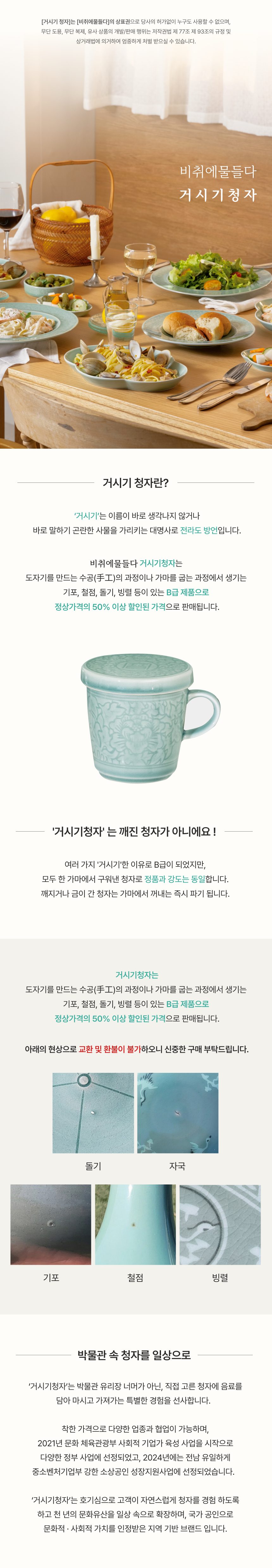 모란 거시기 청자 — B급 반값 기획 상세 설명