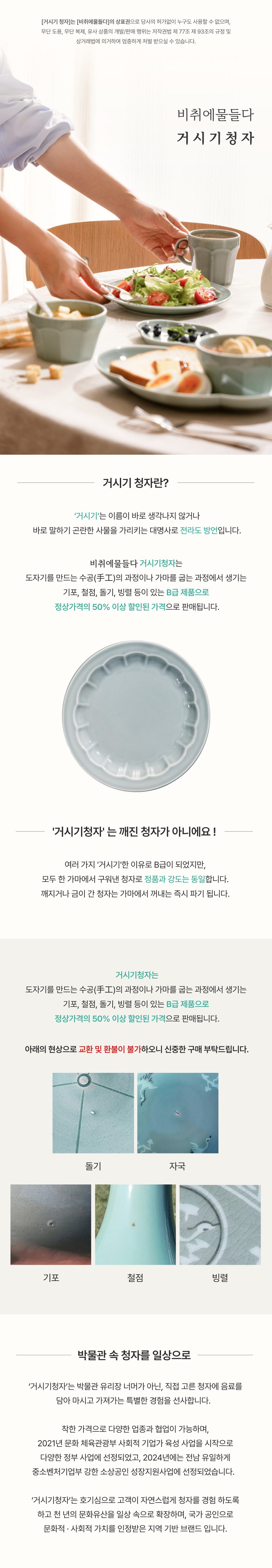 푸딩 거시기 청자 — B급 반값 기획 상세 설명