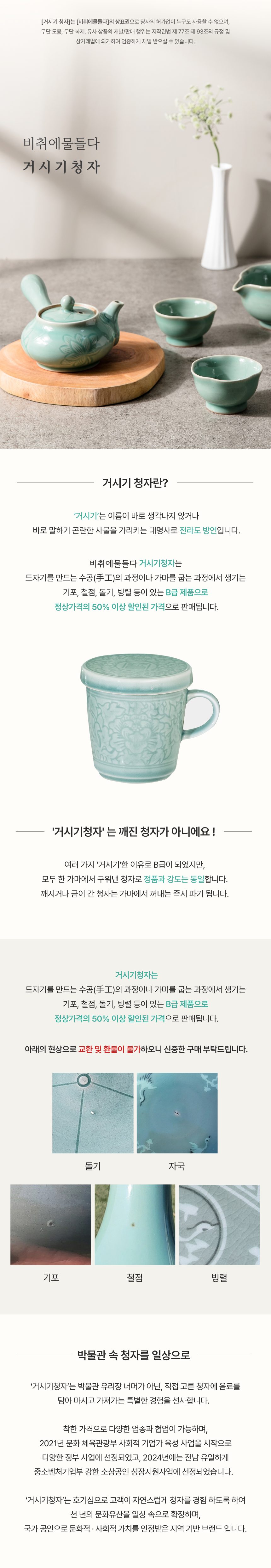 다기 거시기 청자 — B급 반값 기획 상세 설명