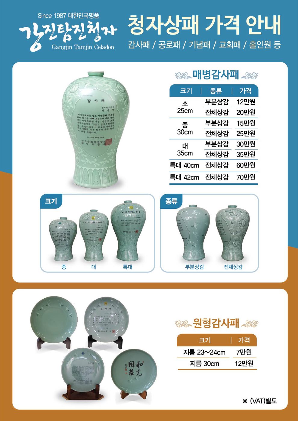강진탐진청자 청자 상패 가격 안내 — 매병 감사패, 원형 감사패